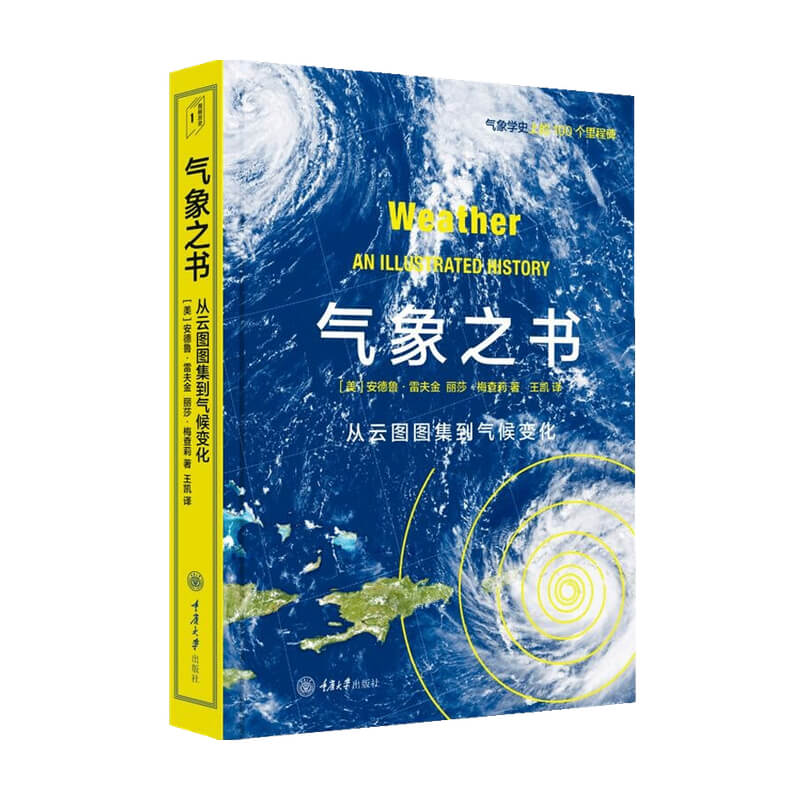 气象之书 安德鲁 雷夫金 著 科普新知