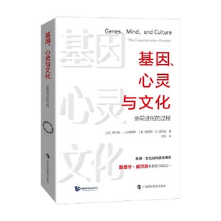 过程 协同进化 查尔斯·J. 拉姆斯登等 科学与自然 基因 著 心灵与文化