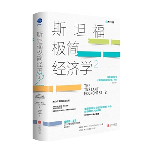 经济学 著 斯坦福极简经济学2 蒂莫西·泰勒