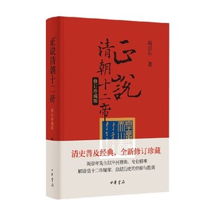 历史 著 正说清朝十二帝 阎崇年