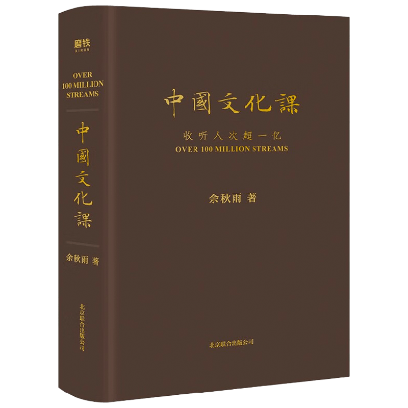 中国文化课 新版 余秋雨 著 文化
