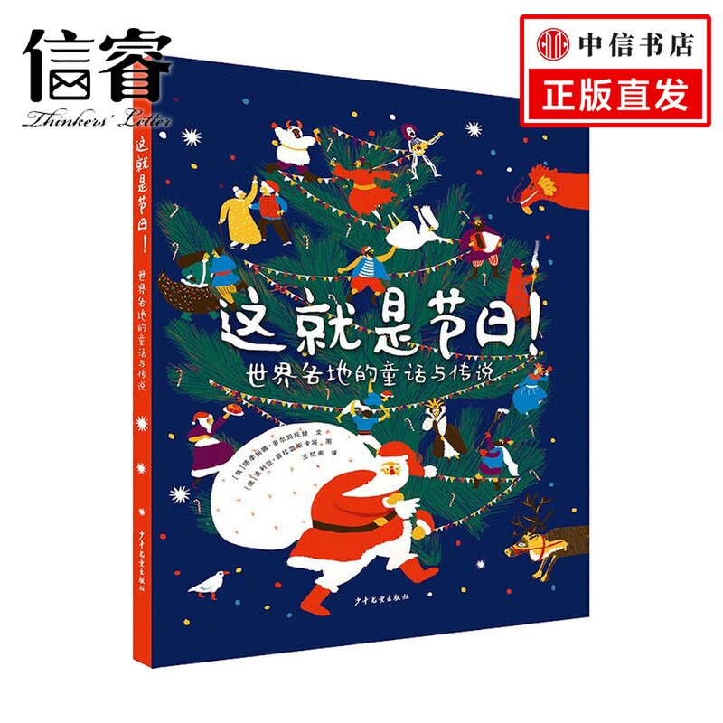 这就是节日 世界各地的童话与传说6-9岁 塔季扬娜多尔玛托娃 著 儿童