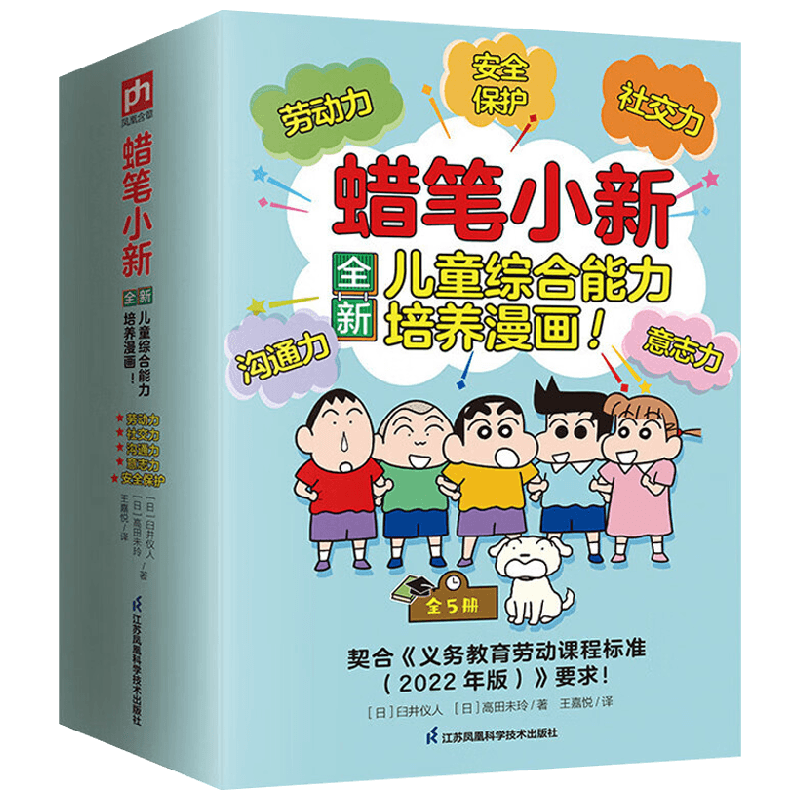 蜡笔小新儿童综合能力培养漫画 3-14岁 臼井仪人等 著 动漫卡通