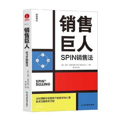 销售巨人尼尔·雷克汉姆