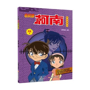 著 名侦探柯南抓帧漫画 国开童媒 动漫 新版