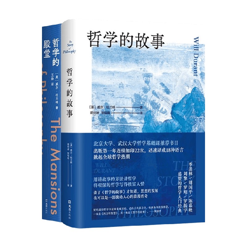 哲学的故事哲学的殿堂