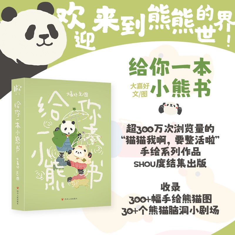 给你一本小熊书大嘉好