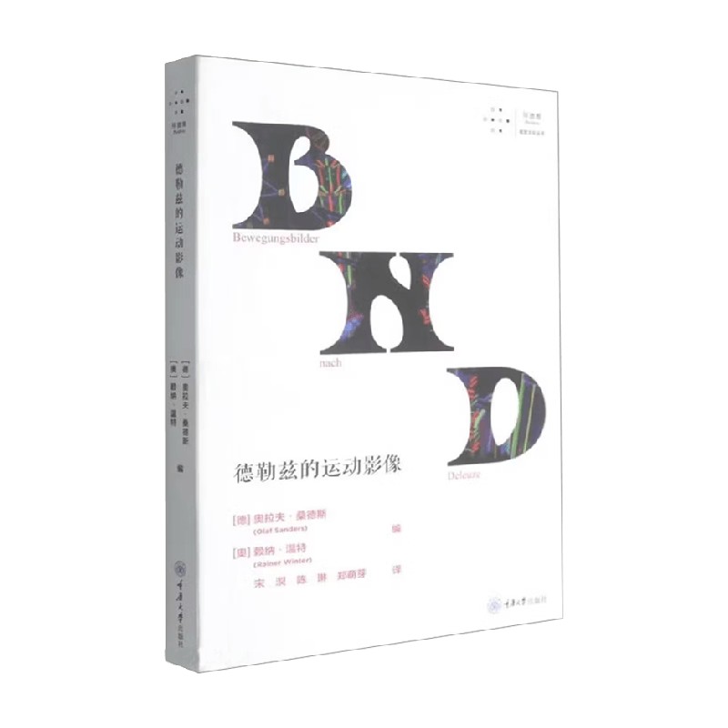德勒兹的运动影像赖纳·温特图片