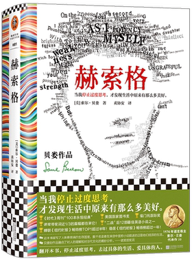 赫索格 索尔·贝娄 著 小说