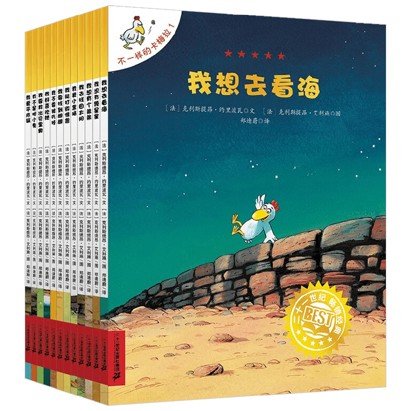 不一样的卡梅拉手绘本 共12册 克利斯提昂•约里波瓦等 著 绘本
