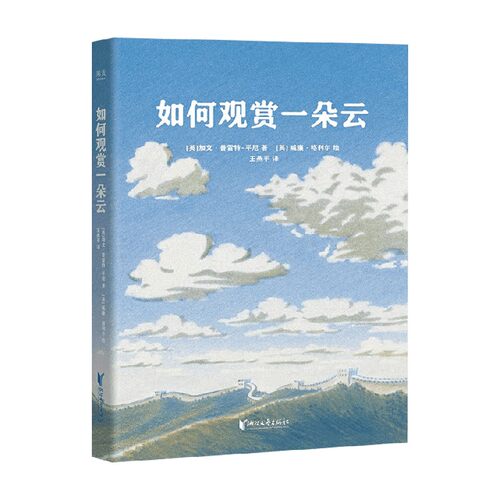 如何观赏一朵云科普读物
