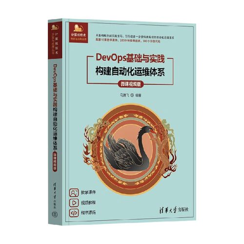 构建自动化运维体系马腾飞
