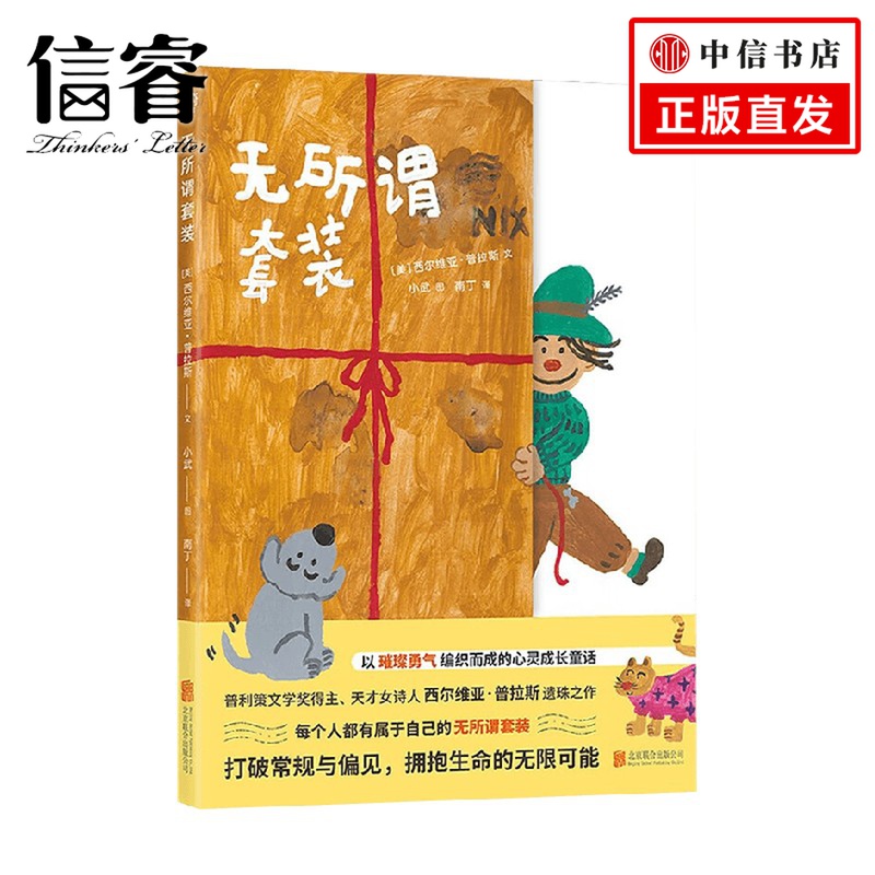 无所谓套装 西尔维亚·普拉斯 著 儿童绘本