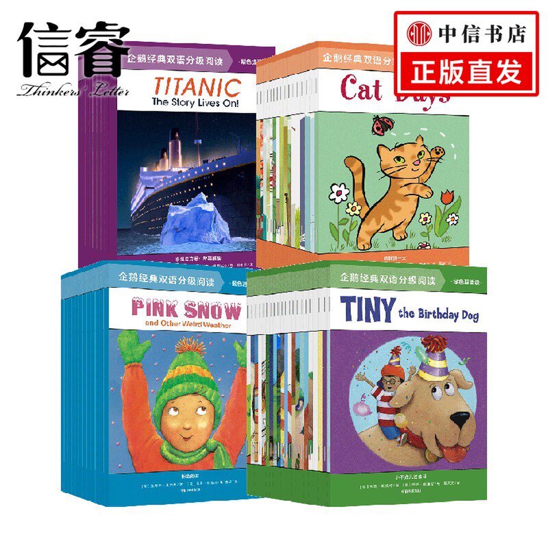 企鹅经典双语分级阅读系列 全58册 3-12岁 预备级+基础级+进阶级+提高级 邦妮巴德等著扫码听美语音频 听说读写