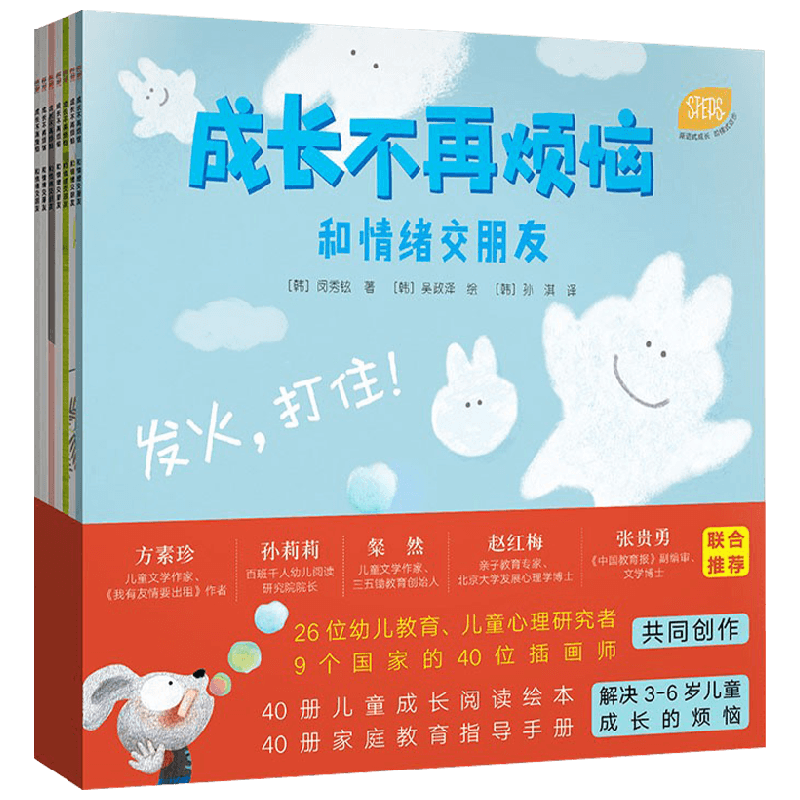 成长不再烦恼 和情绪交朋友 3-6岁 金岁实 闵秀铉 等 儿童绘本
