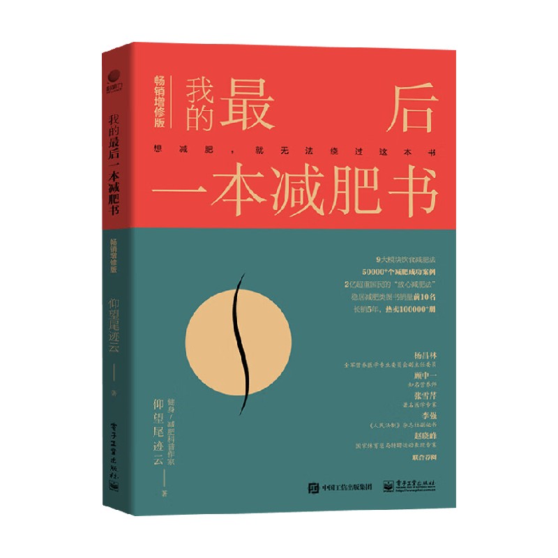 我的最后一本减肥书 仰望尾迹云 著 时尚