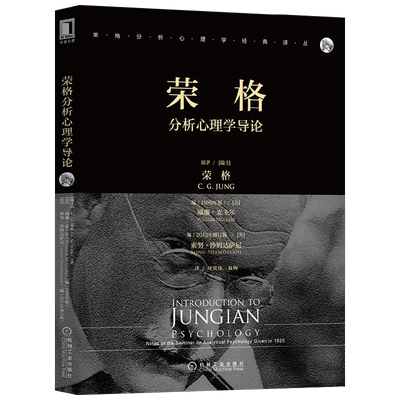 荣格分析心理学心理学