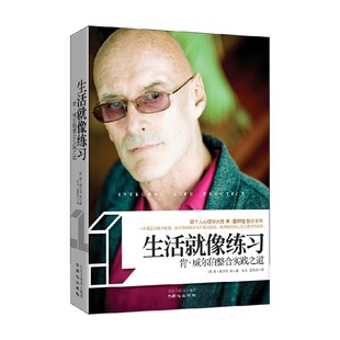 心理学 著 生活就像练习 肯·威尔伯等