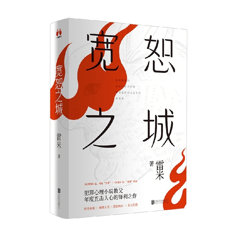 宽恕之城雷米著聚焦热门