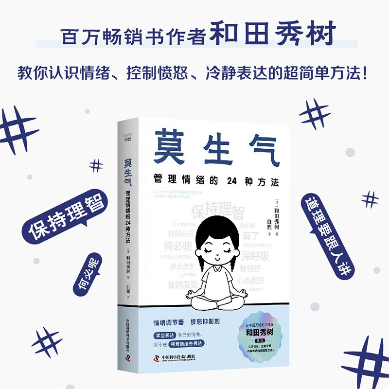 莫生气管理情绪的24种方法