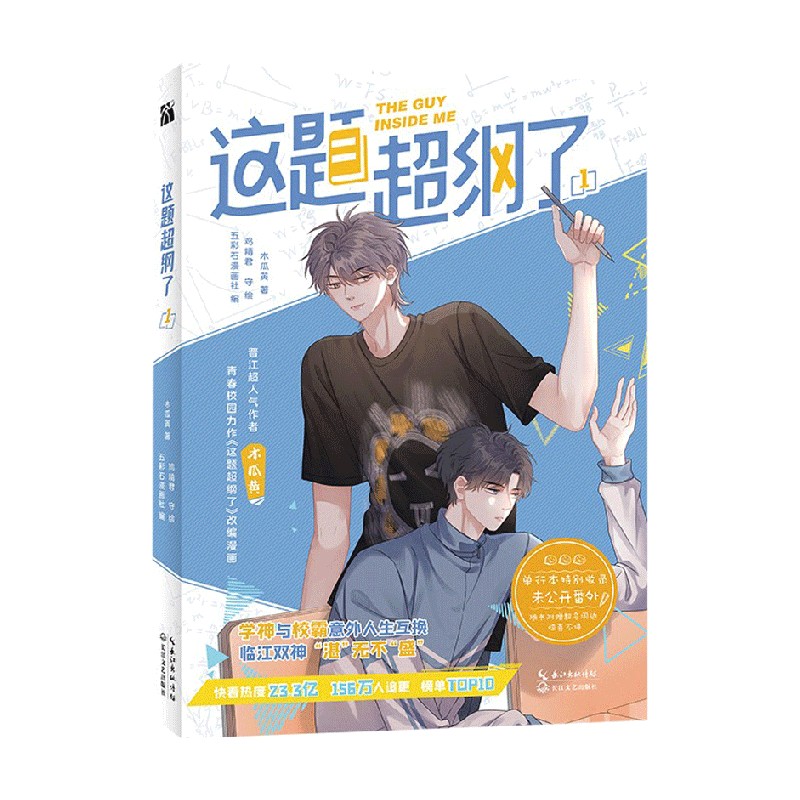 这题超纲了1 木瓜黄等 著 动漫