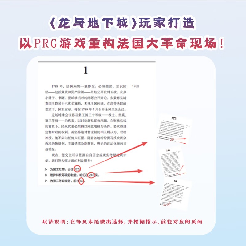 追踪法国大革命是游戏