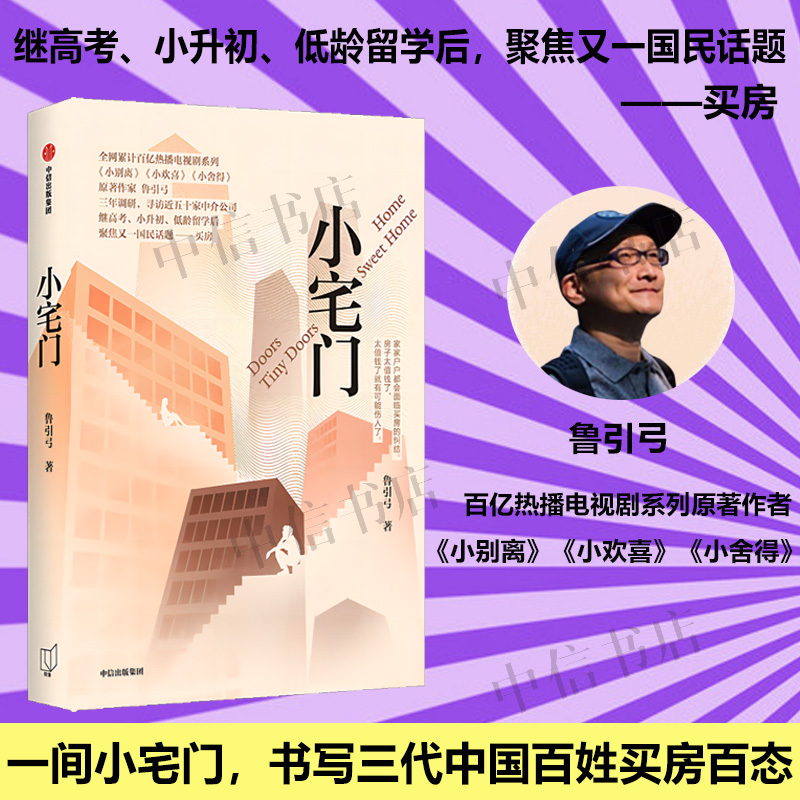 小宅门鲁引弓著文学小说