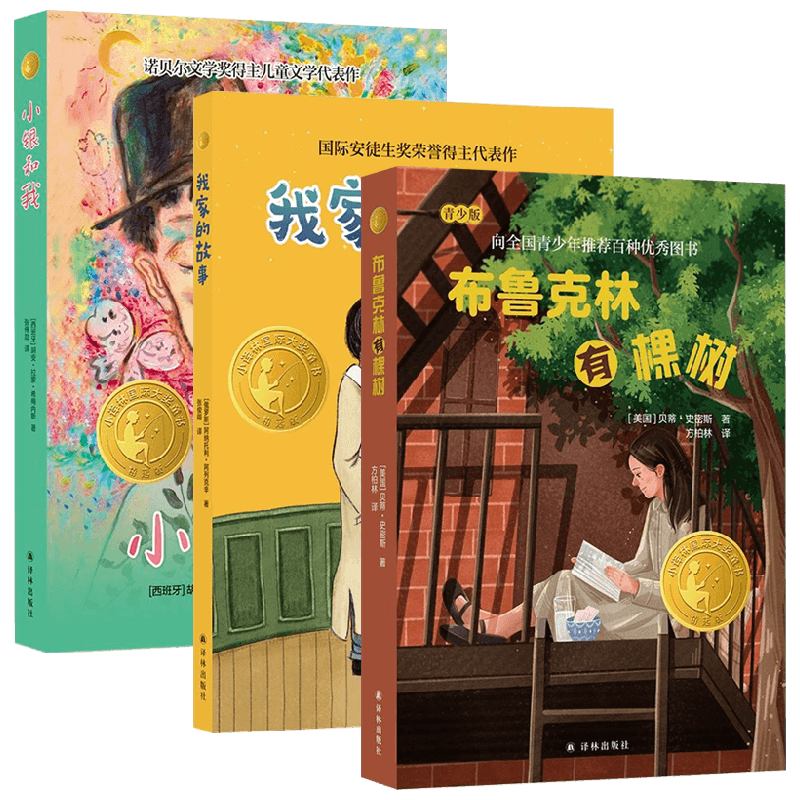小译林国际大奖童书系列 阿纳托利·阿列克辛 等著 儿童文学