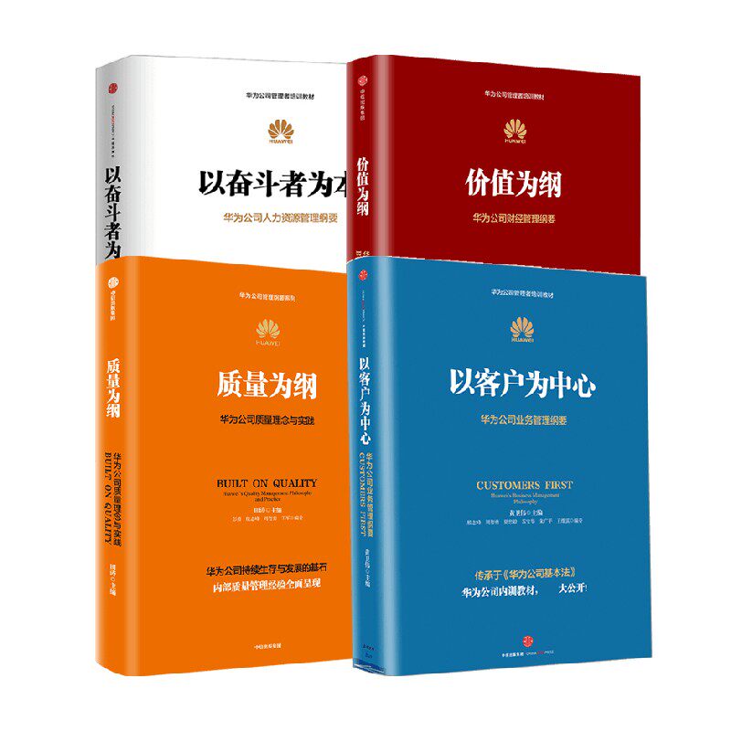 以奋斗者为本+以客户为中心