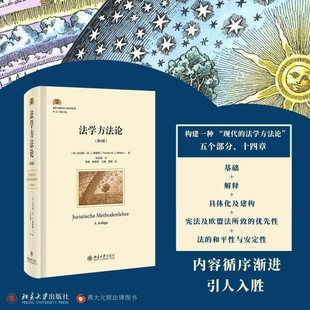 著 法学方法论 默勒斯 法律 托马斯·M.