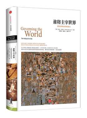 谁将主宰世界：支配世界的思想和权力（历史的镜像系列）