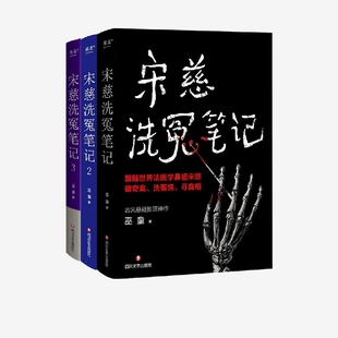 著 宋慈洗冤笔记1 巫童 小说