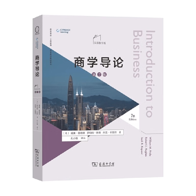 商学导论威廉·普赖德