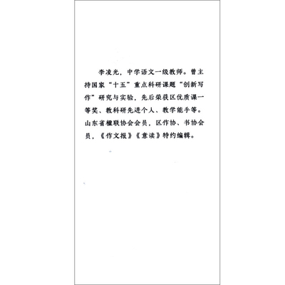 给孩子的小古文100课 6-12岁 李凌光 著 小学通用