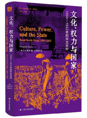 文化权力与国家杜赞奇
