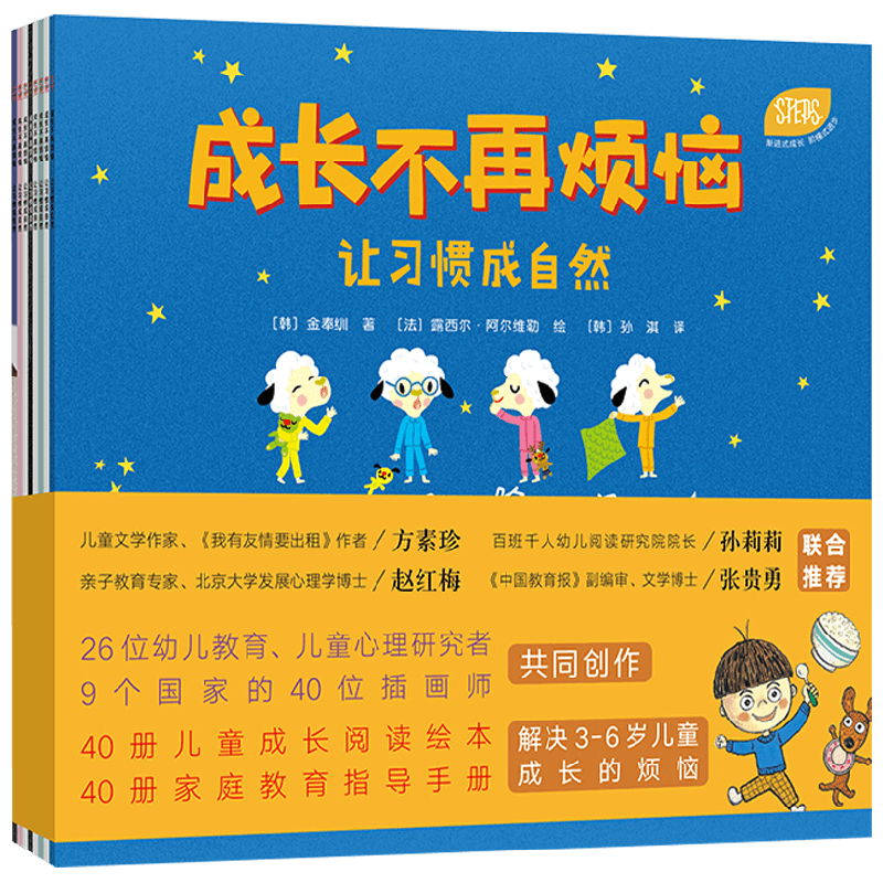 成长不再烦恼 让习惯成自然 3-6岁 金宝娜 金奉紃 等 著 儿童绘本