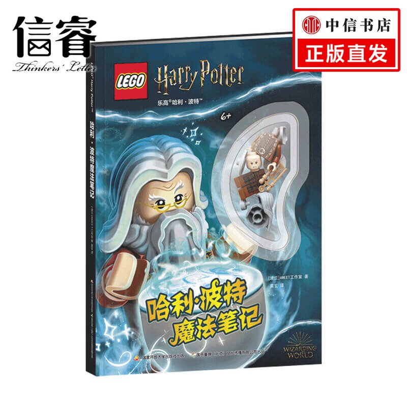 乐高哈利 波特魔法笔记 附玩具快来记录专属于自己的魔法笔记 6-14岁