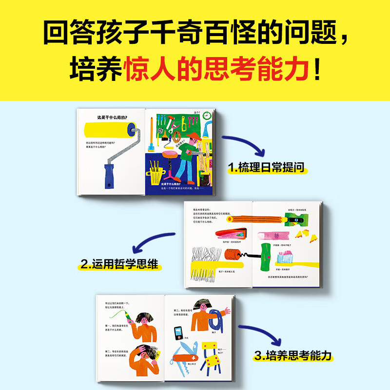 人是干什么用的 5岁+ 若泽·马里亚·维埃拉·门德斯 著 儿童绘本