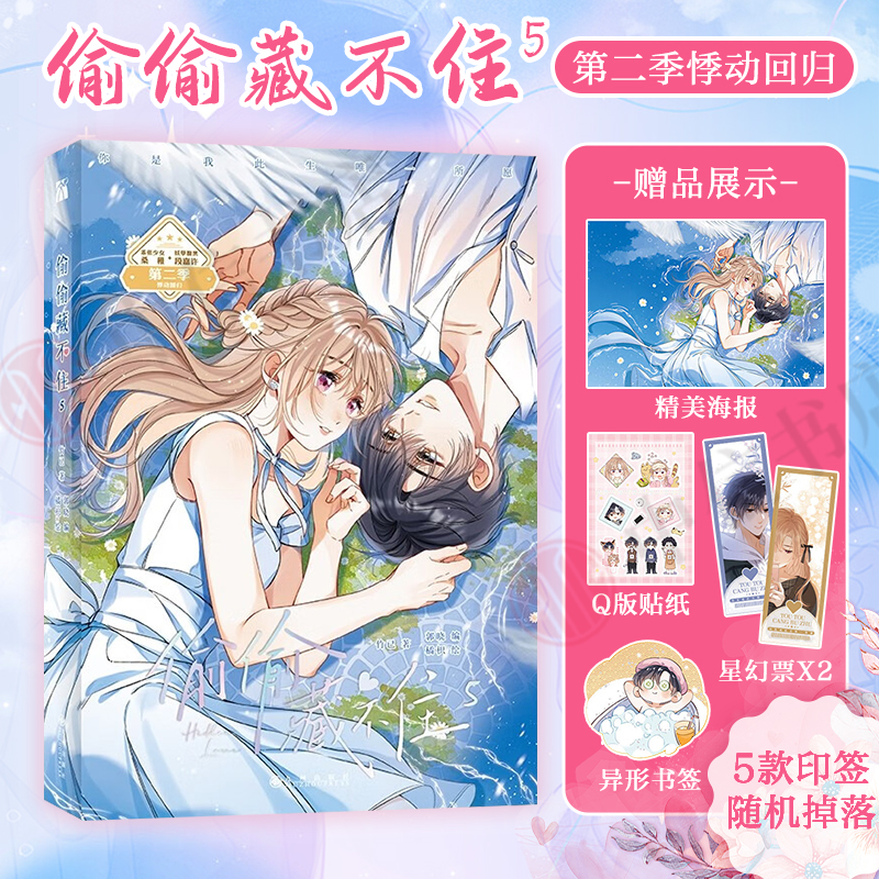 偷偷藏不住5竹已著漫画