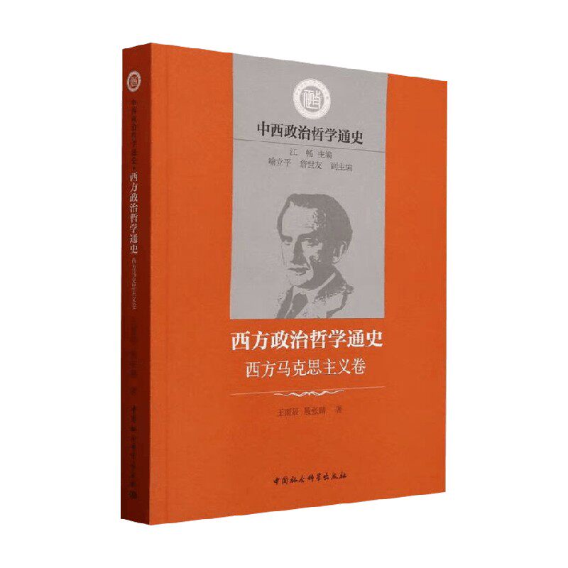 西方政治哲学通史王雨辰