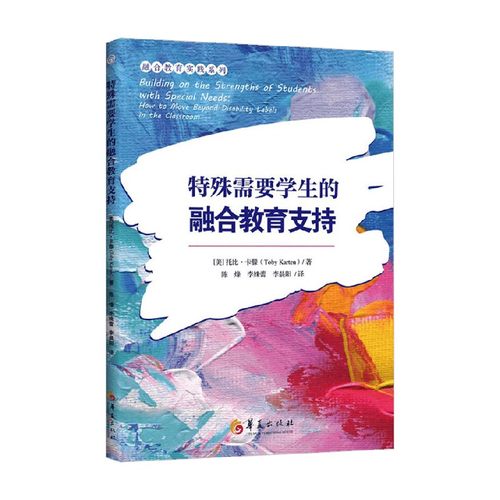 特殊需要学生的融合教育支持