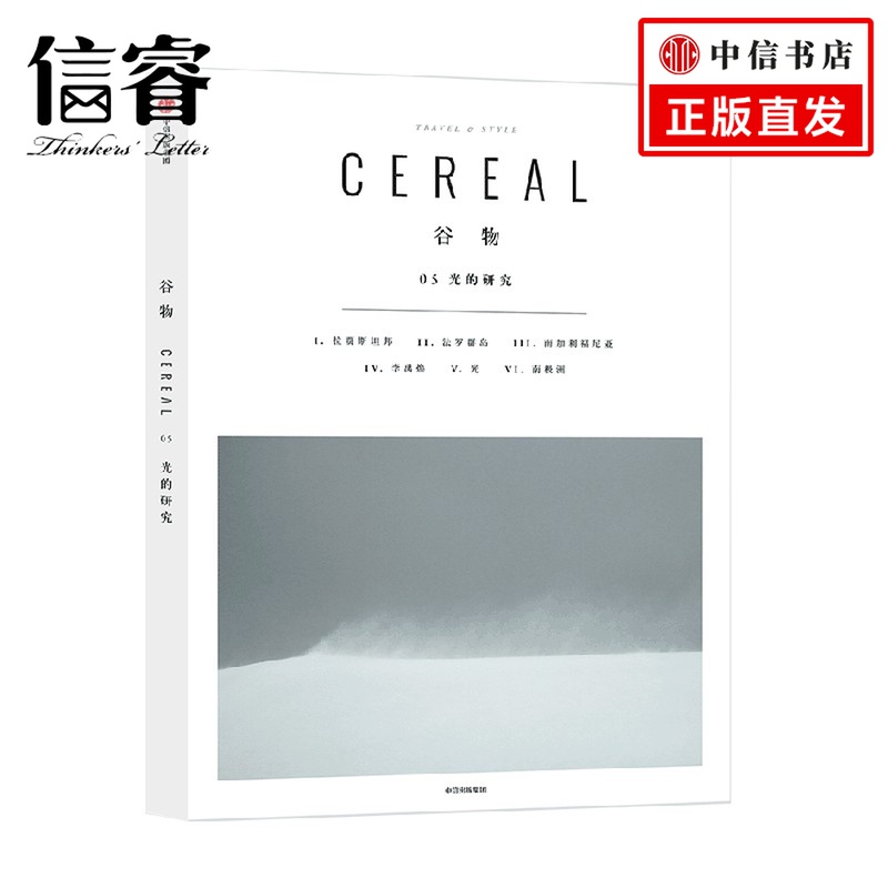 谷物05 光的研究 罗萨.帕克 著 设计生活旅行摄影杂志