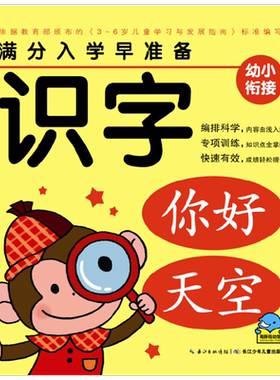 满分入学早准备  识字 7-10岁 海豚传媒 著 学前教育