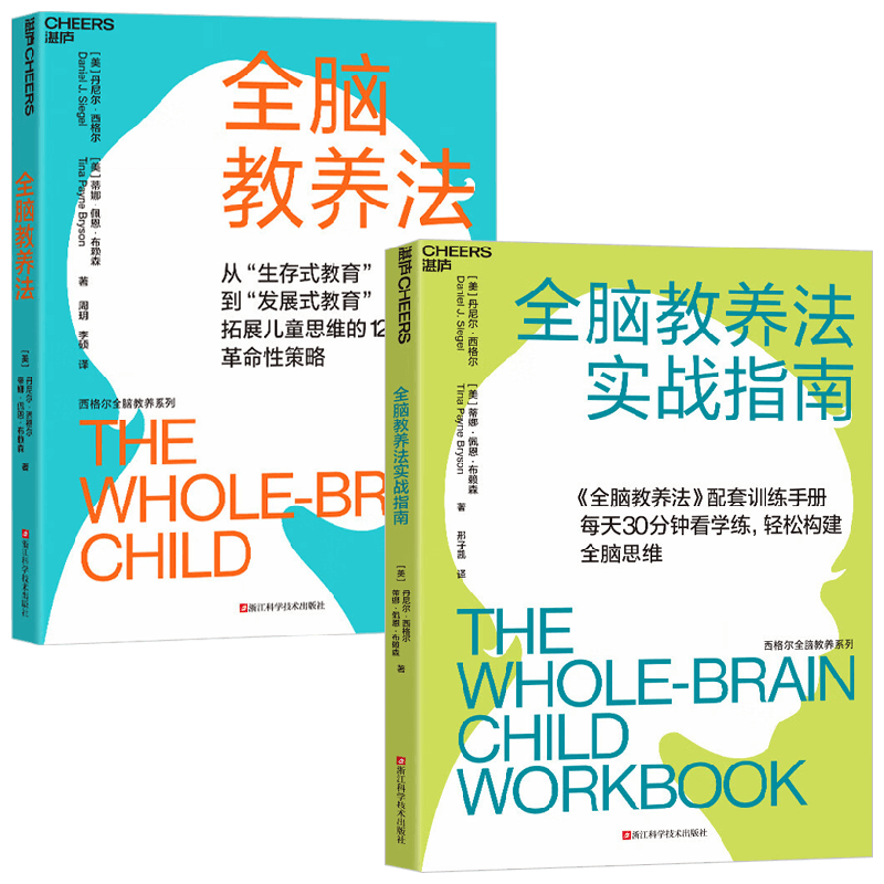 丹尼尔·西格尔家教方法
