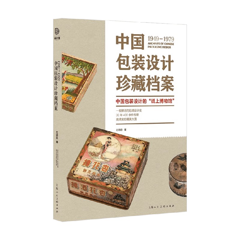 中国包装设计珍藏档案