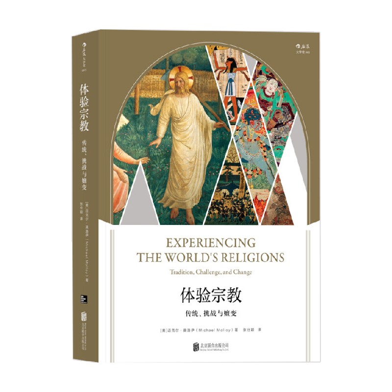 体验宗教迈克尔·莫洛伊