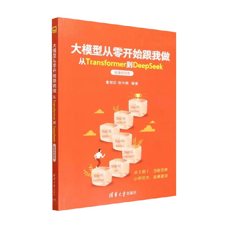 大模型从零开始跟我做 董相志 编著 计算机与互联网
