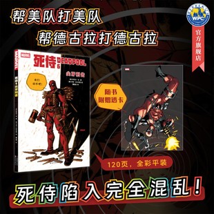 著 死侍6 韦 丹尼尔 动漫 尖牙利齿