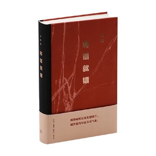 文化 著 将错就错 甘阳