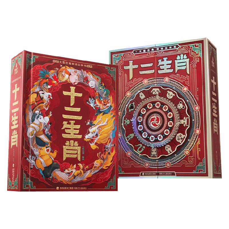 十二生肖七色王国益智游戏